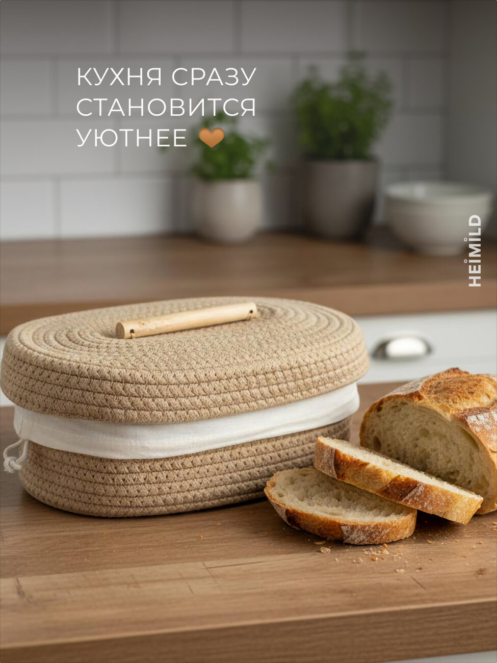 Хлебница HEIMILD, плетеная, с крышкой, бежево-коричневая, 11х28х18см — фото 1