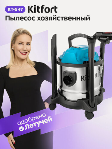 Изображение товара Пылесос хозяйственный Kitfort КТ-547