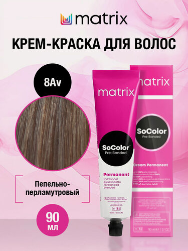 Изображение товара Matrix SOCOLOR Крем-краска для волос, 8AV светлый блондин пепельно-перламутровый - 8.12, 90 МЛ