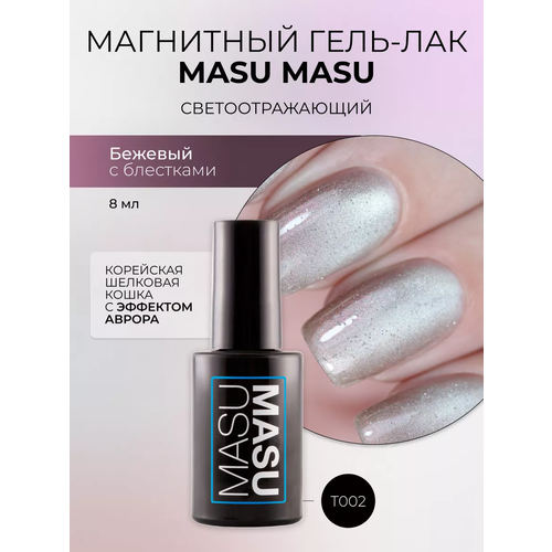 фото Магнитный гель-лак masu masu t002 "шелковая кошка" с эффектом аврора, 8 мл (продается без магнита) masura