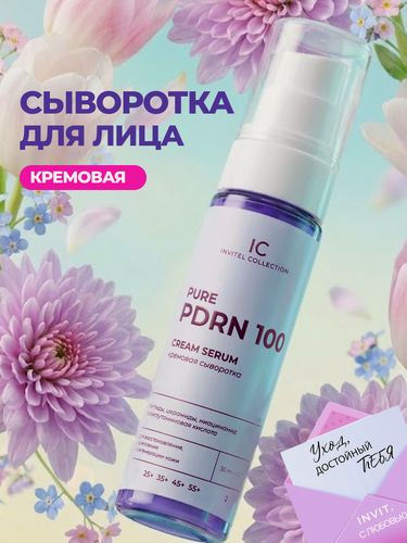 Изображение товара Кремовая сыворотка для лица с PDRN, пептидами и церамидами, для всех типов кожи, увлажняющая, антивозрастная, 30 мл