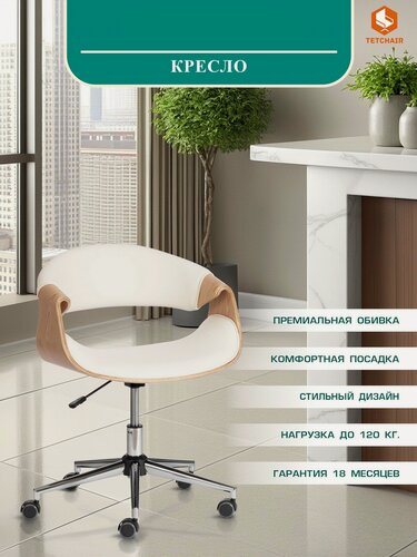 Изображение товара Компьютерное кресло TetChair, экокожа, белое, деревянные подлокотники, нагрузка до 120 кг