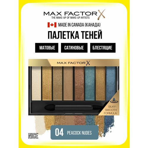 фото Max factor палетка теней для век masterpiece nude palette, №04 peacock nudes / макс фактор палетка нюдовых теней для макияжа глаз мастерпис