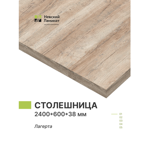 фото Столешница для кухни, для барной стойки, для стойки ресепшн, для подоконника alternative лагерта 240х60 см, толщина 3,8 см
