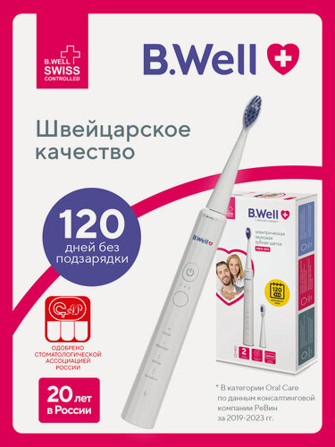 Изображение товара Электрическая зубная щетка B.Well MED-870 звуковая белая, 12 режимов, 120 дней без подзарядки