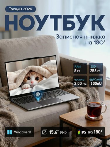 Изображение товара Ноутбук игровой ,15.6" Intel® Core™ i3-6006U,2.00 ГГц,1920x1080 IPS,8GB RAM SSD 256GB Windows 11PRO