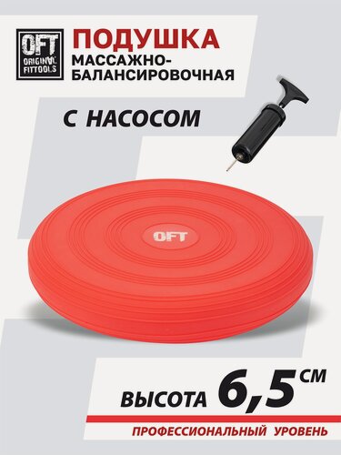 Изображение товара Балансировочная подушка Original FitTools, FT-BPD02, с насосом, красная, 33 см