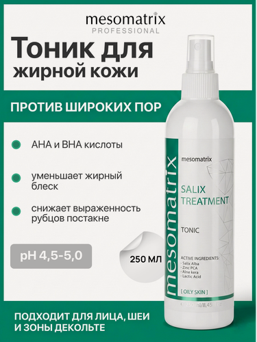 Изображение товара Тоник для проблемной жирной кожи SALIX TREATMENT, с BHA и AHA кислотами, Mesomatrix, 250 мл