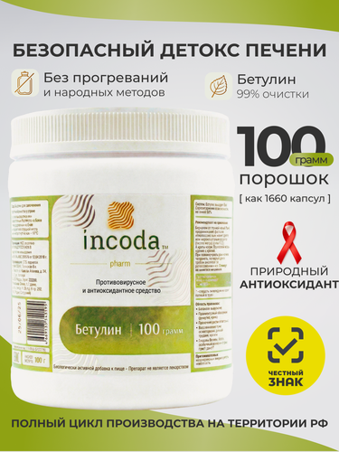 Изображение товара Бетулин Инкода, порошок 100 грамм. Для снижения холестерина, лечения жирового гепатоза печени, повышения иммунитета