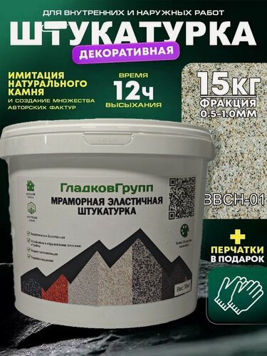 Изображение товара Мраморная штукатурка для внутренних и наружних работ 15 кг