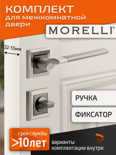 Изображение товара Комплект для межкомнатной двери Morelli ручка MH 21 S SN/BN + поворотник / белый никель/черный никель