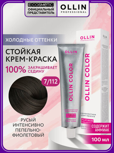 Изображение товара Краска для волос OLLIN PROFESSIONAL Ollin Color Platinum 7/112 русый интенсивно-пепельно-фиолетовый 100 мл