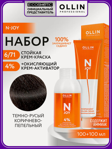 Изображение товара Набор для волос OLLIN PROFESSIONAL N-Joy: крем-активатор 4% + краска 6/71 темно-русый коричнево-пепельный, 100+100 мл
