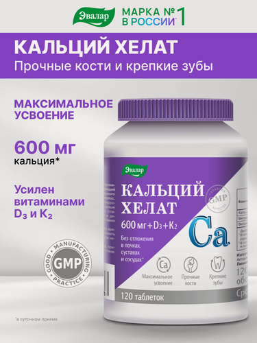 Изображение товара Кальций хелат 600 мг Эвалар, с витамином Д3+К2 для костей и зубов, 120 таблеток