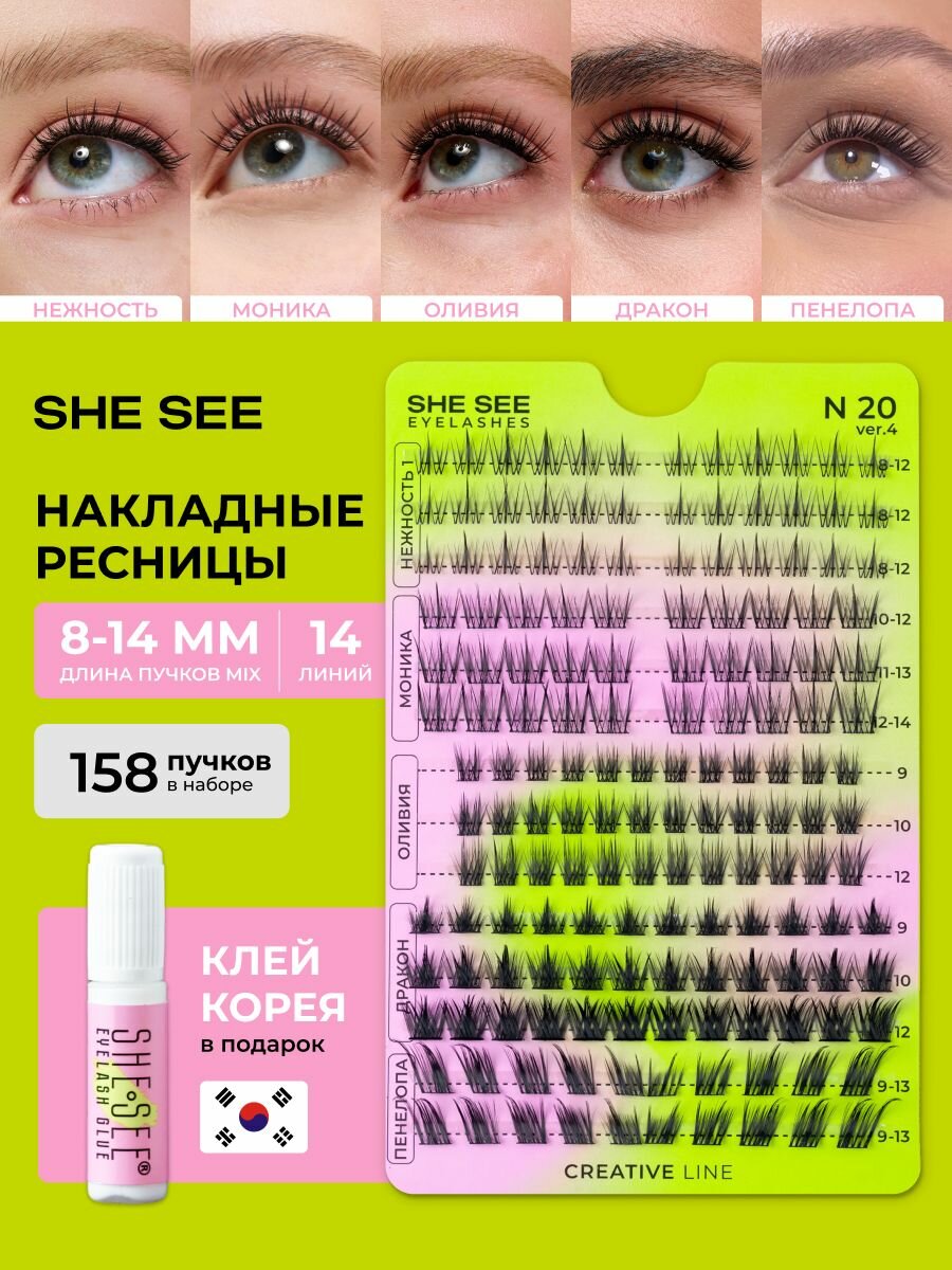 Ресницы накладные SHE SEE, N14, с клеем, изгиб C, черные, матовые