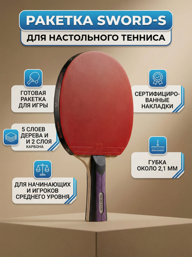 Изображение товара Ракетка для настольного тенниса, REACTOR, 3*, SWORD-S
