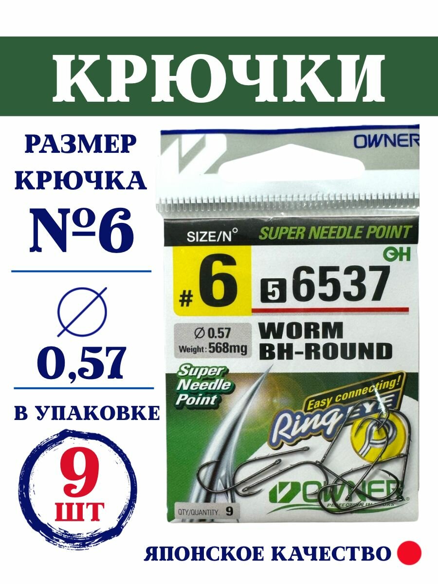 Крючки рыболовные OWNER серия 56537 размер № 6