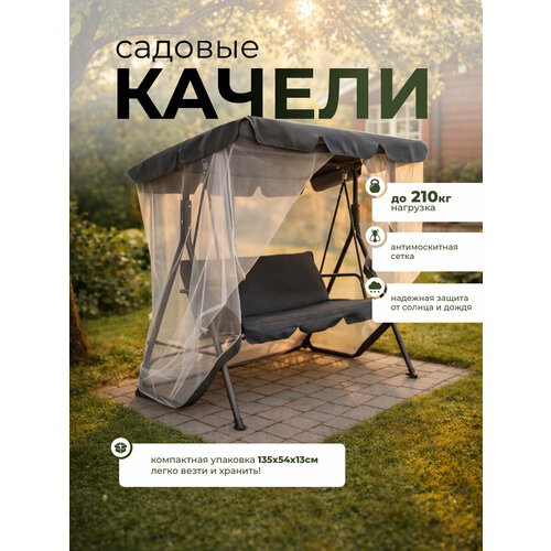 фото Качели садовые трехместные с москитной сеткой и солнцезащитным тентом, металлический каркас, нагрузка 210 кг, серый grower