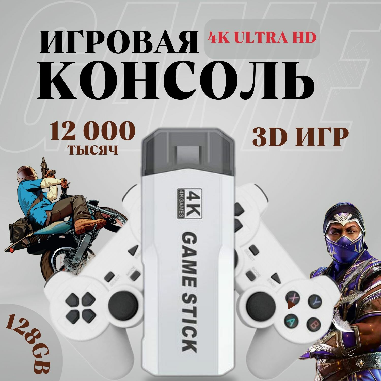 Игровая приставка