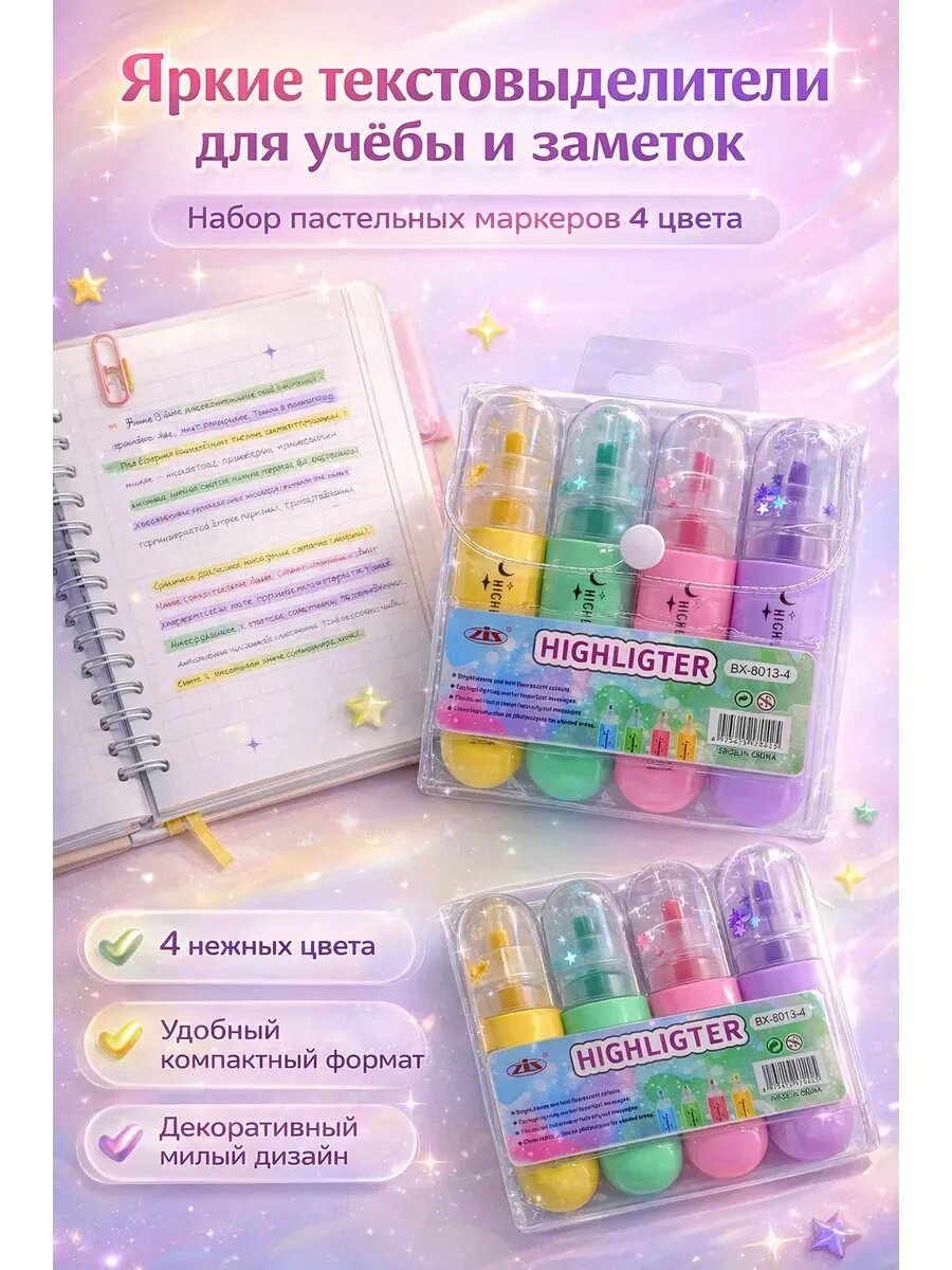 Текстовыделители набор 4 цвета пастельные маркеры