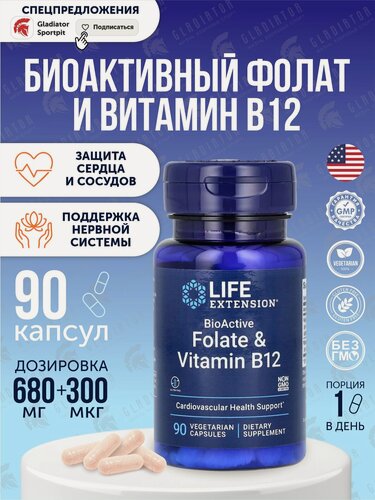 Изображение товара Биоактивные фолат и витамин B12 Life Extension BioActive, Folate & Vitamin B12, 90 капсул