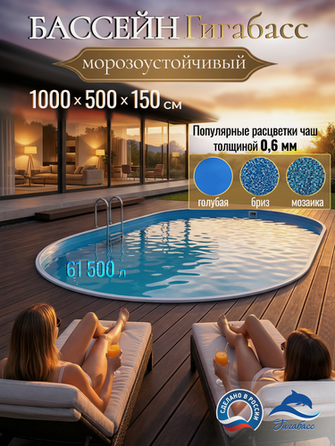 Изображение товара Бассейн каркасный морозоустойчивый 1000 х 500 х 150 см гигабасс овальный, Платина чаша 0,6 мм
