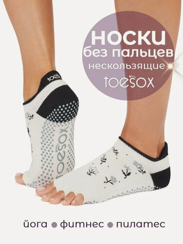 Изображение товара Носки для йоги, носки с открытыми пальцами ToeSox Low Rise нескользящие, цвет Ваниль, размер S