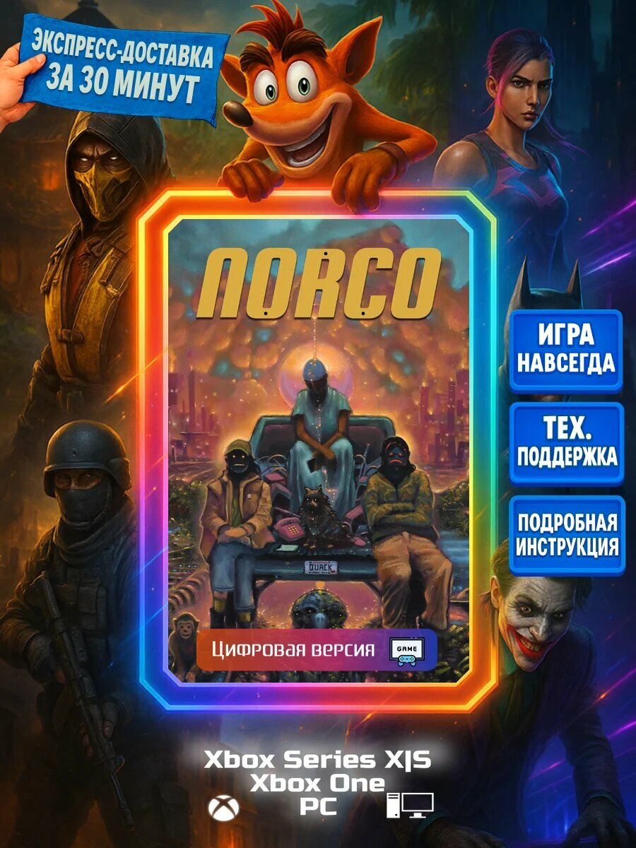 NORCO Series X|S, One, PC Цифровая версия игры | Доставка на почту