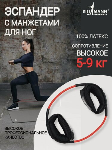 Изображение товара Амортизатор, трубчатый эспандер DITTMANN Ankle-Tube с манжетами, высокое сопротивление 5-9 кг, красный