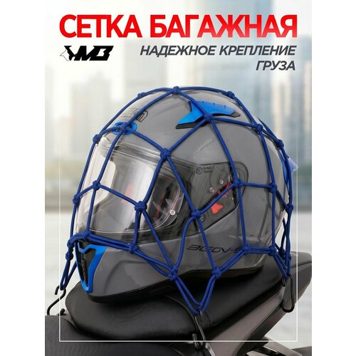 фото Mad bull багажная сетка паук синяя madbull