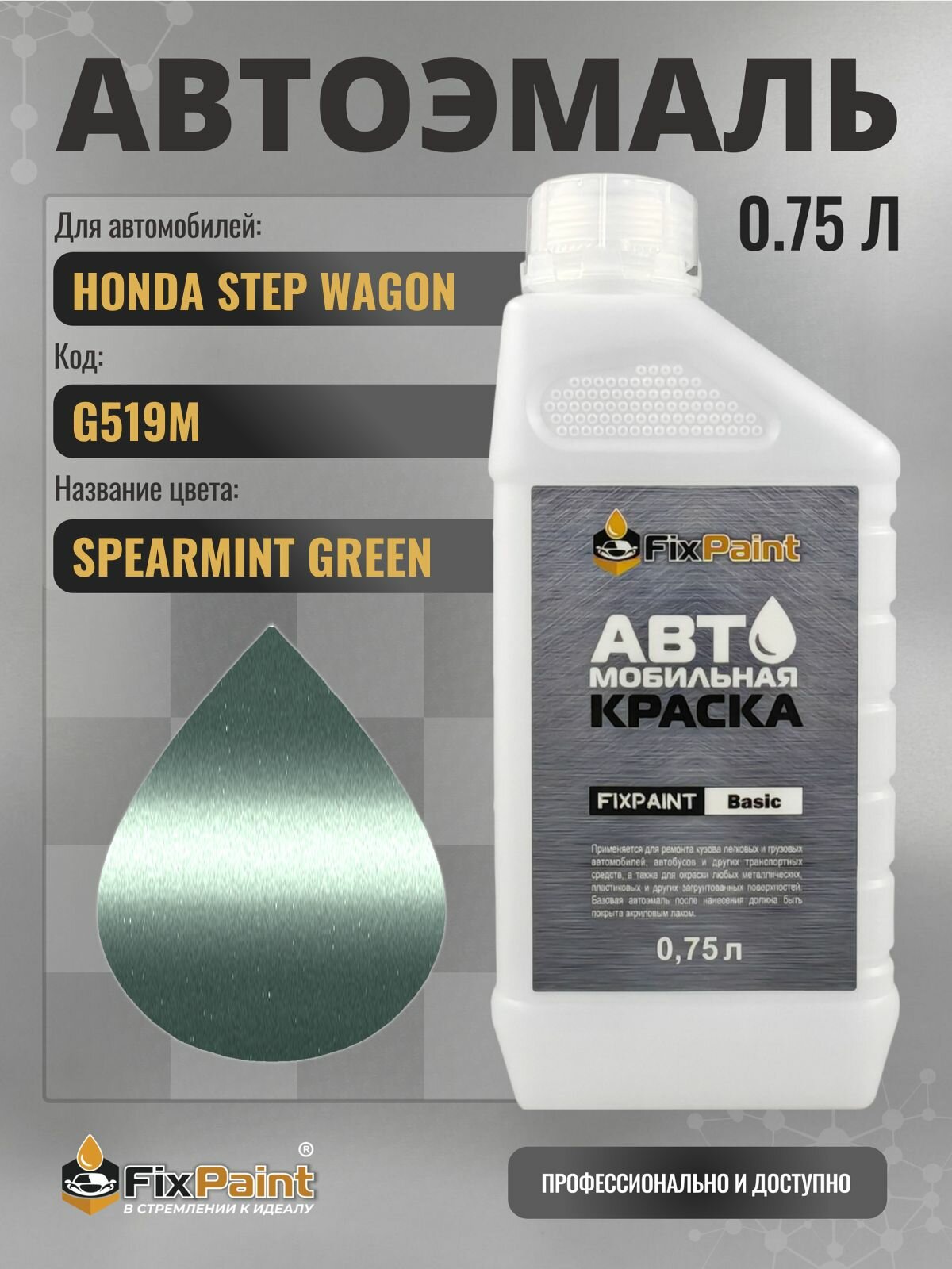 Краска для HONDA STEP WAGON, код G519M, SPEARMINT GREEN, автомобильная эмаль базовая под лак FixPaint Basic в канистре, 0,75 л
