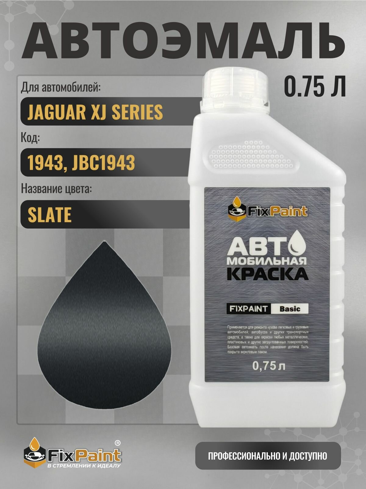 Краска для JAGUAR XJ SERIES, код 1943, JBC1943, SLATE, автомобильная эмаль базовая под лак FixPaint Basic в канистре, 0,75 л
