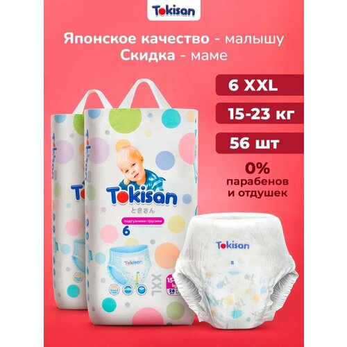 фото Подгузники трусики детские tokisan, дневные (ночные), 15-23 кг, 6 размер, xxl, 56 штук, одноразовые дышащие с индикатором влаги для детей, девочек и мальчиков