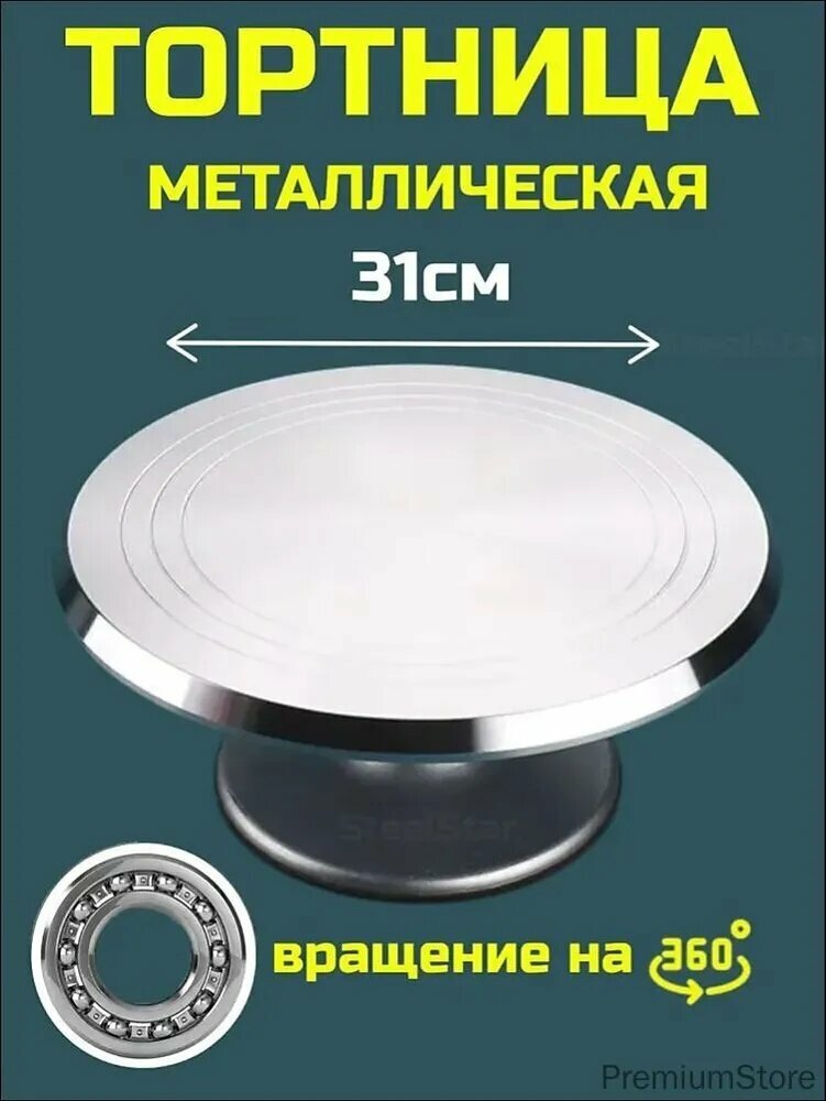 Тортница "Тортница", диаметр 31 см, 1 шт
