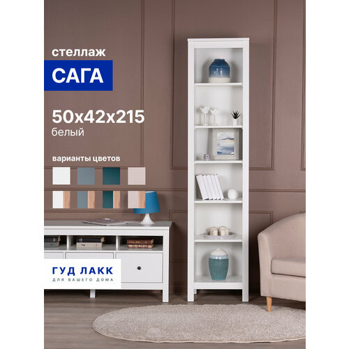 фото Стеллаж открытый гуд лакк "сага", 5 полок, 50x41x216 см, белый