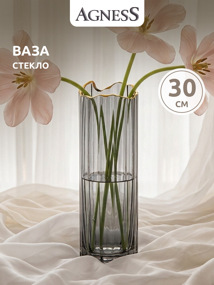 Ваза для цветов Agness, высота 30 см, декоративная