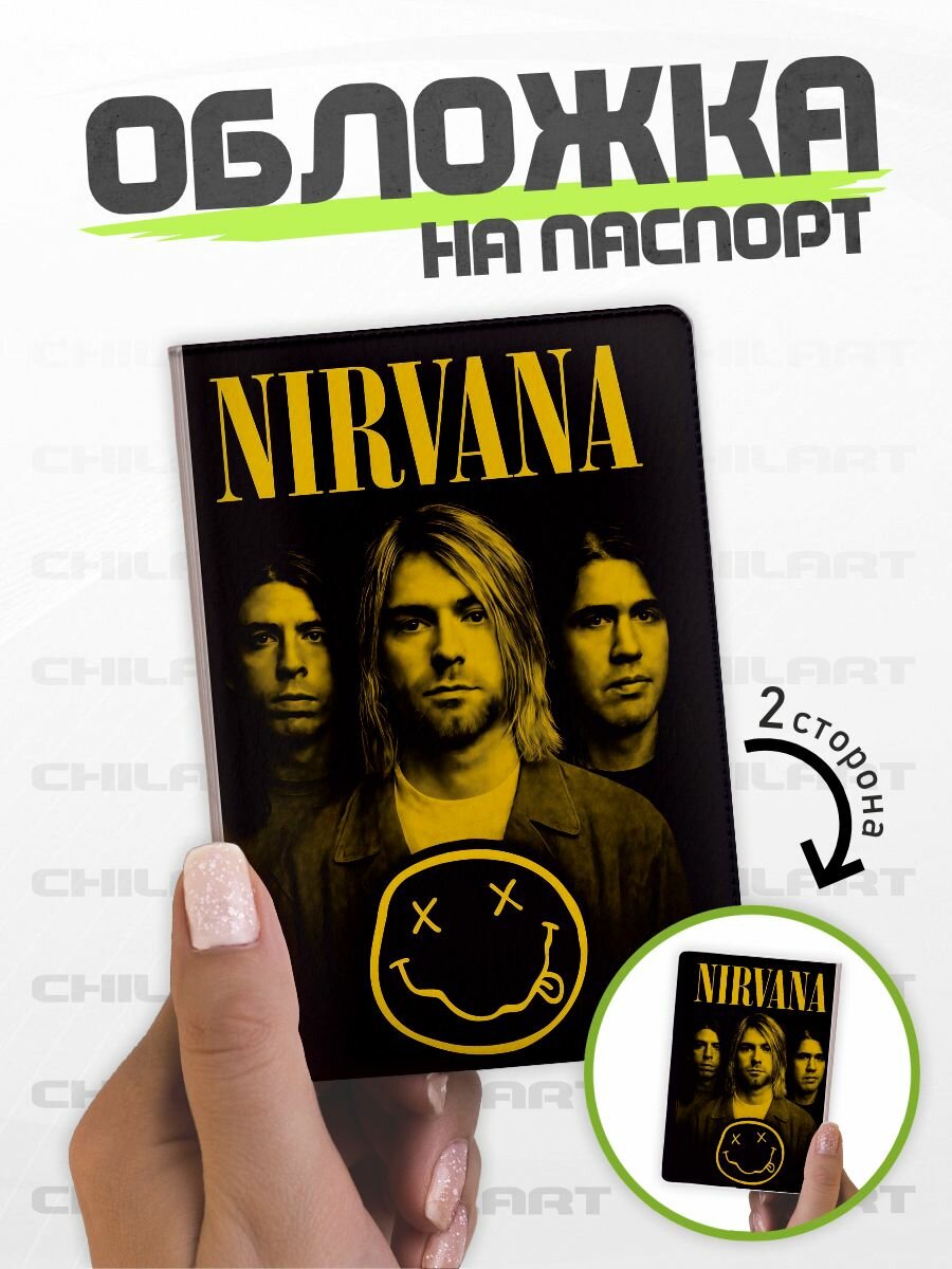 Обложка для паспорта ChilArt