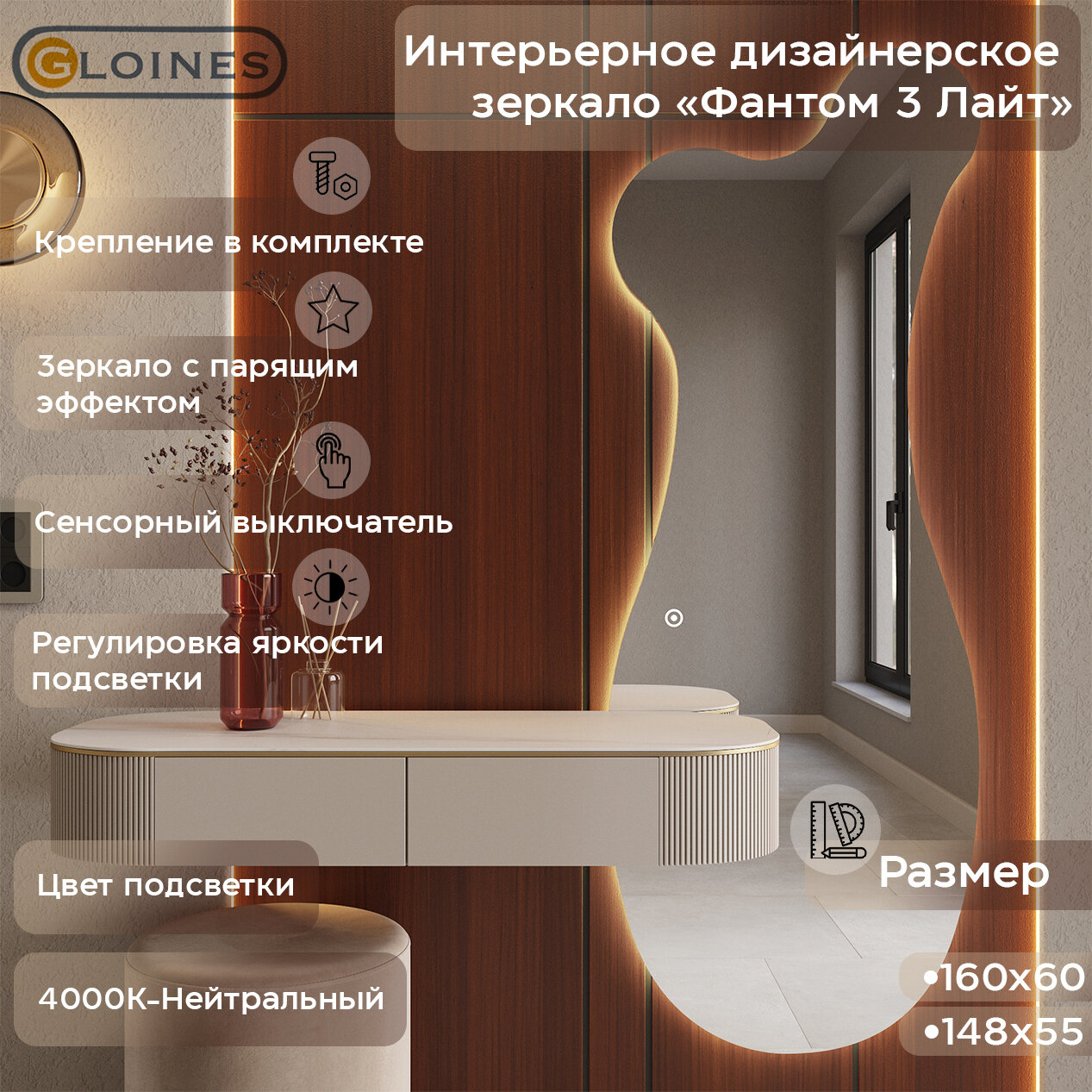 Зеркало фигурное настенное с подсветкой Фантом 3 Лайт мини нейтральный свет, 148х55, интерьерное, в прихожую