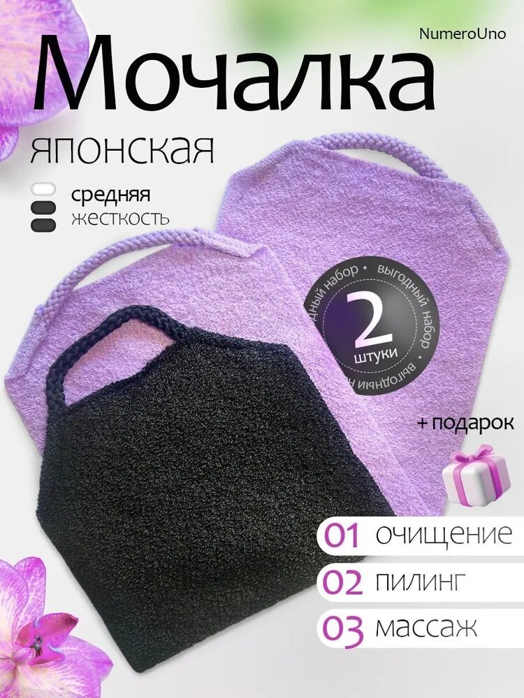 Мочалка для тела мужская и женская набор из 2 шт черная и сиреневая