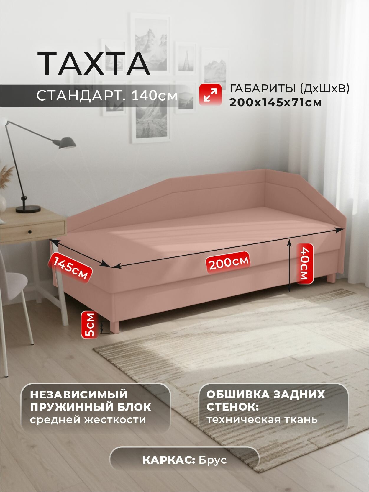 Тахта Стандарт Справа фокус- мебельная фабрика 144х200х74 см персиковый