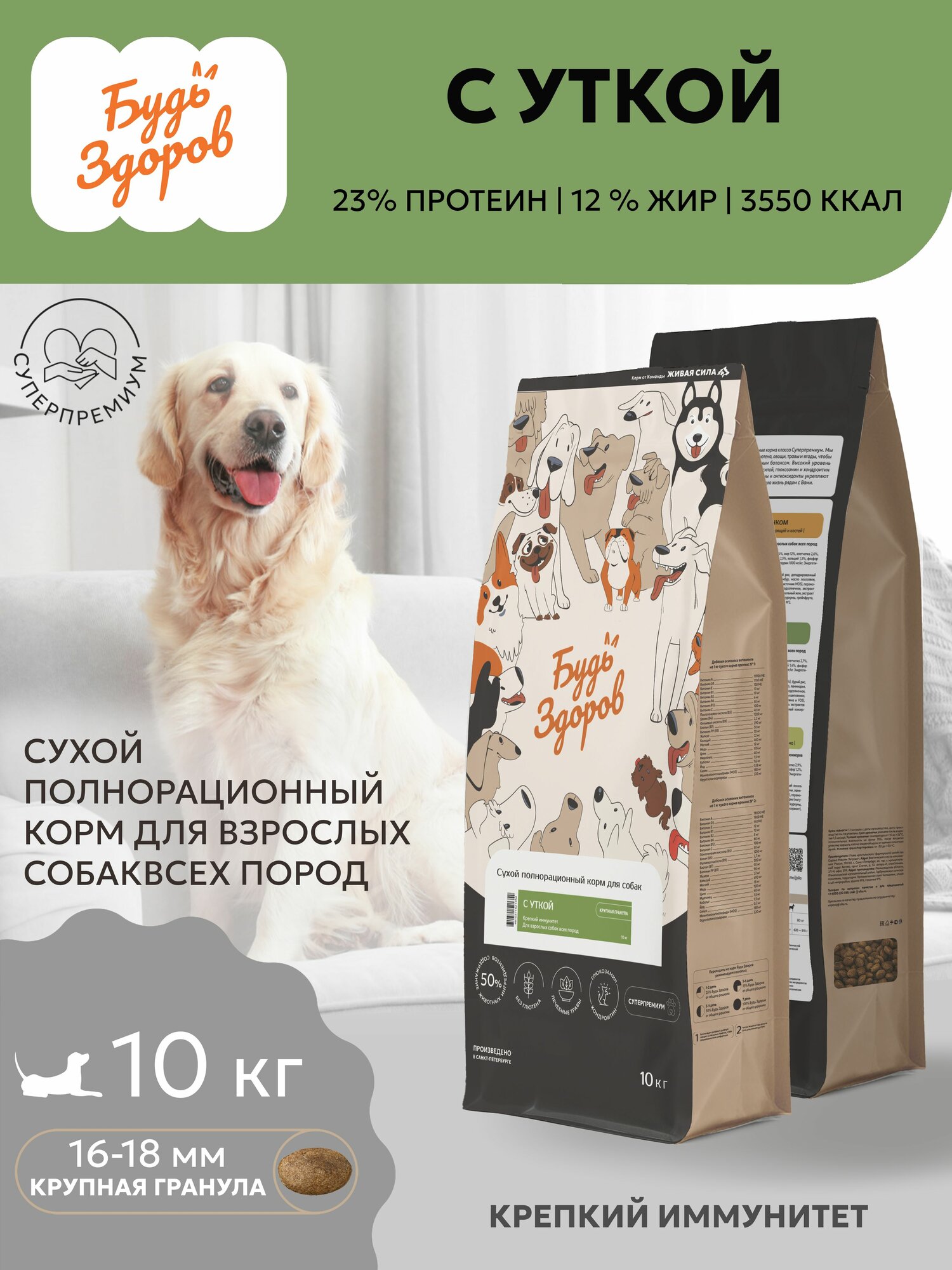 Корм сухой для собак Будь Здоров, с уткой. Крупная гранула 10 кг