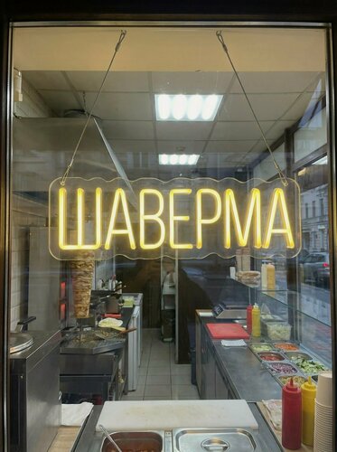 Изображение товара Неоновая вывеска "шаверма" 60х20 см, неоновая надпись, LED светильник для шавермы, шаурмы