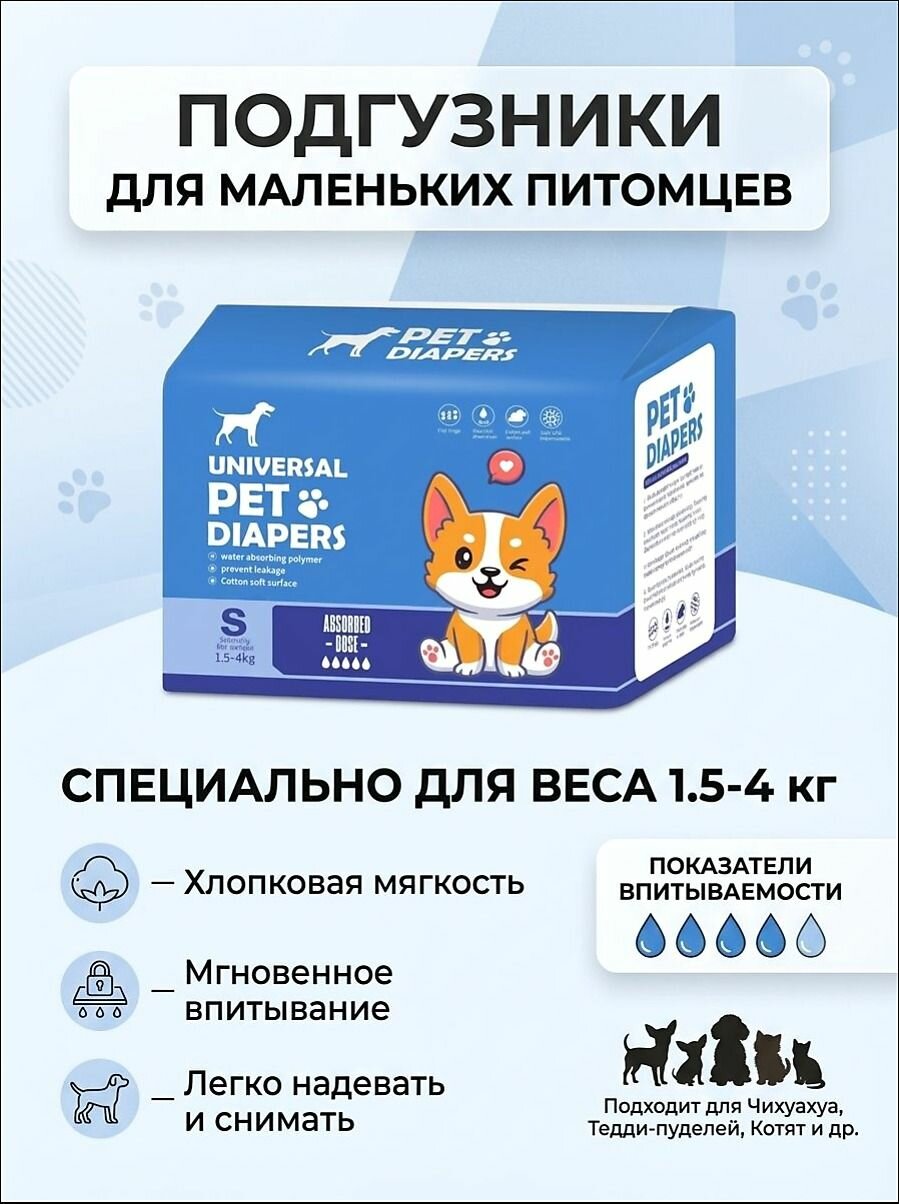 Подгузники-пояса премиум Easy pack, для собак и кошек, герметичная упаковка, 12 штук