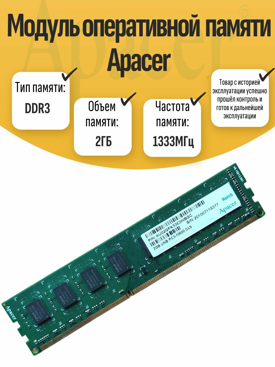Оперативная память DIMM DDR3 Apacer 2Gb 1333MHz