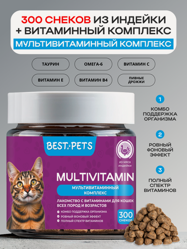 Изображение товара Витамины для кошек для шерсти и иммунитета, мультивитаминный комплекс с таурином, 300 снеков