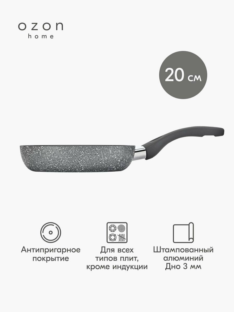 Сковорода Ozon Home, алюминий, 20 см, серый