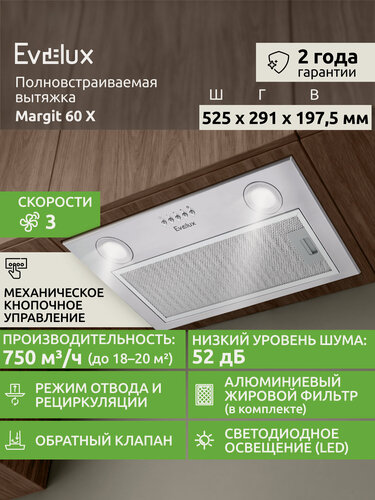 Изображение товара Полновстраиваемая вытяжка Evelux Margit 60 X ширина 52 см, производительность 750 м3/ч, 3 скорости, нержавеющая сталь