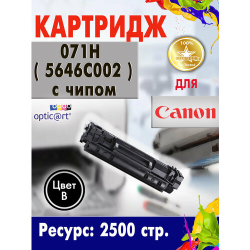 фото Картридж opticart 071h ( 5646c002 ) черный с чипом для canon i-sensys mf272dw / mf275dw / lbp122dw