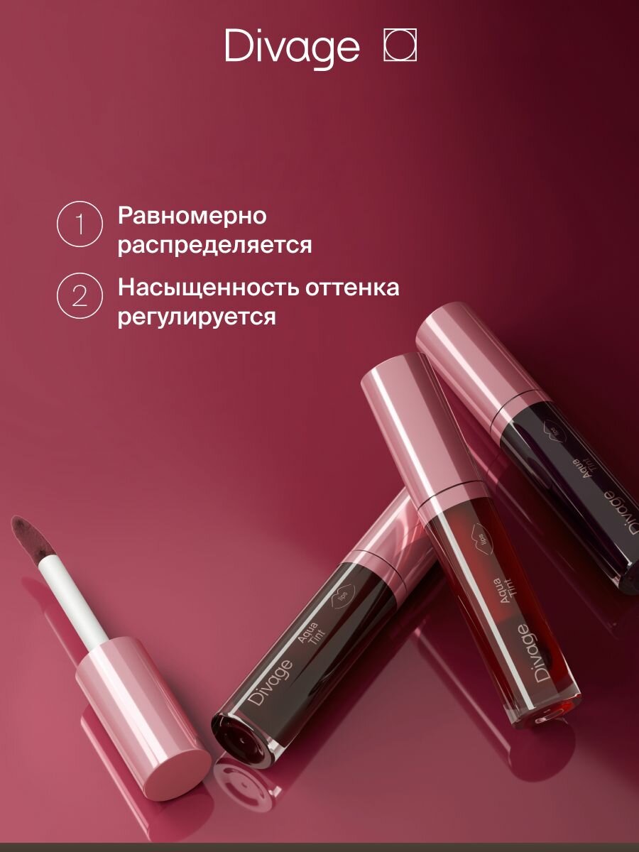 Divage Аква тинт для губ Aqua Tint, тон 04 сливовый мармелад — фото 1