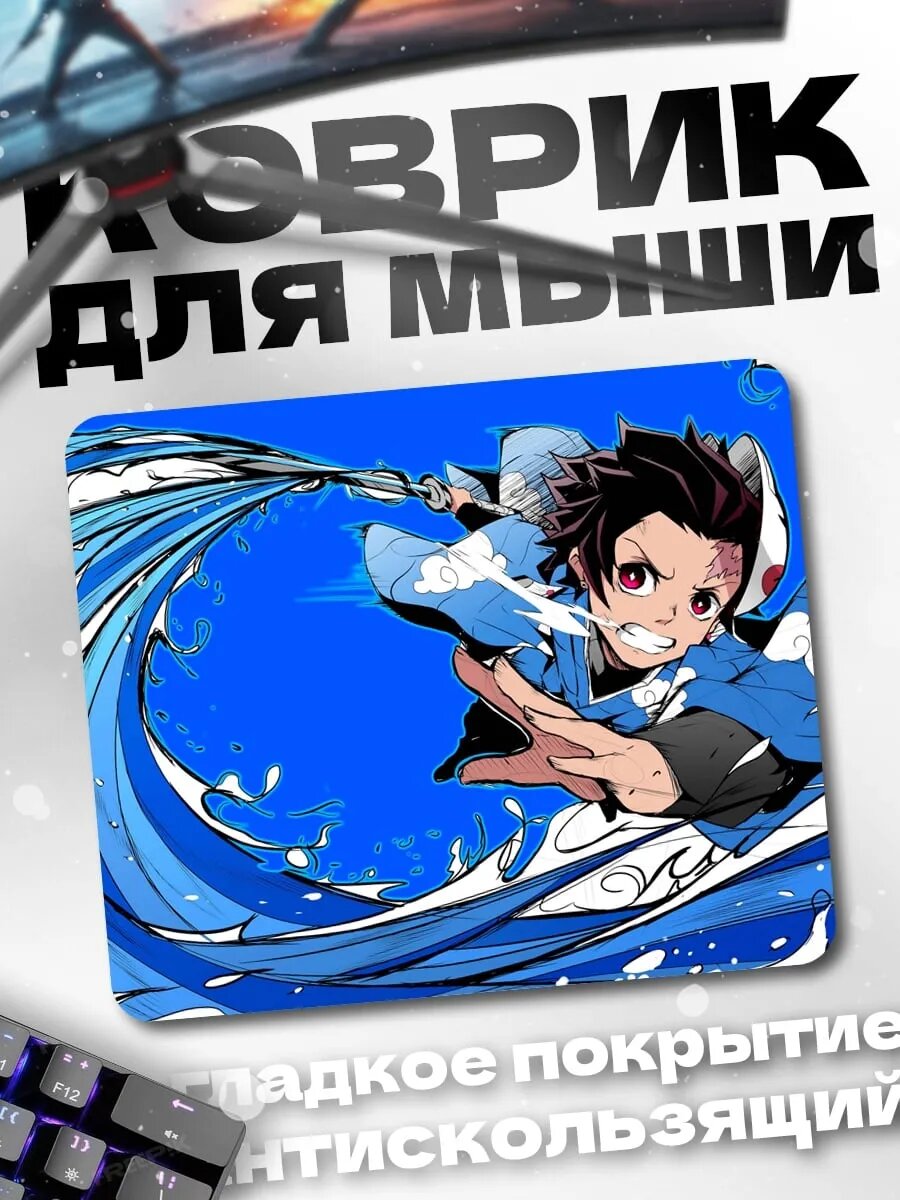 Коврик для мыши Атака Танджиро